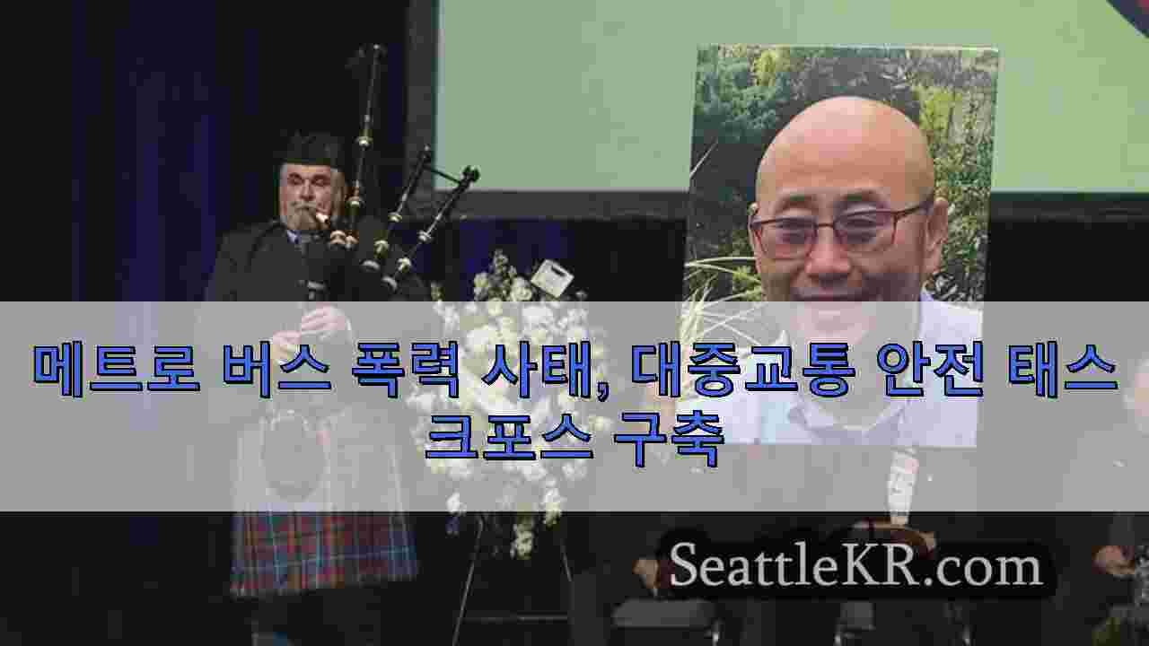 시애틀 뉴스 SeattleKR