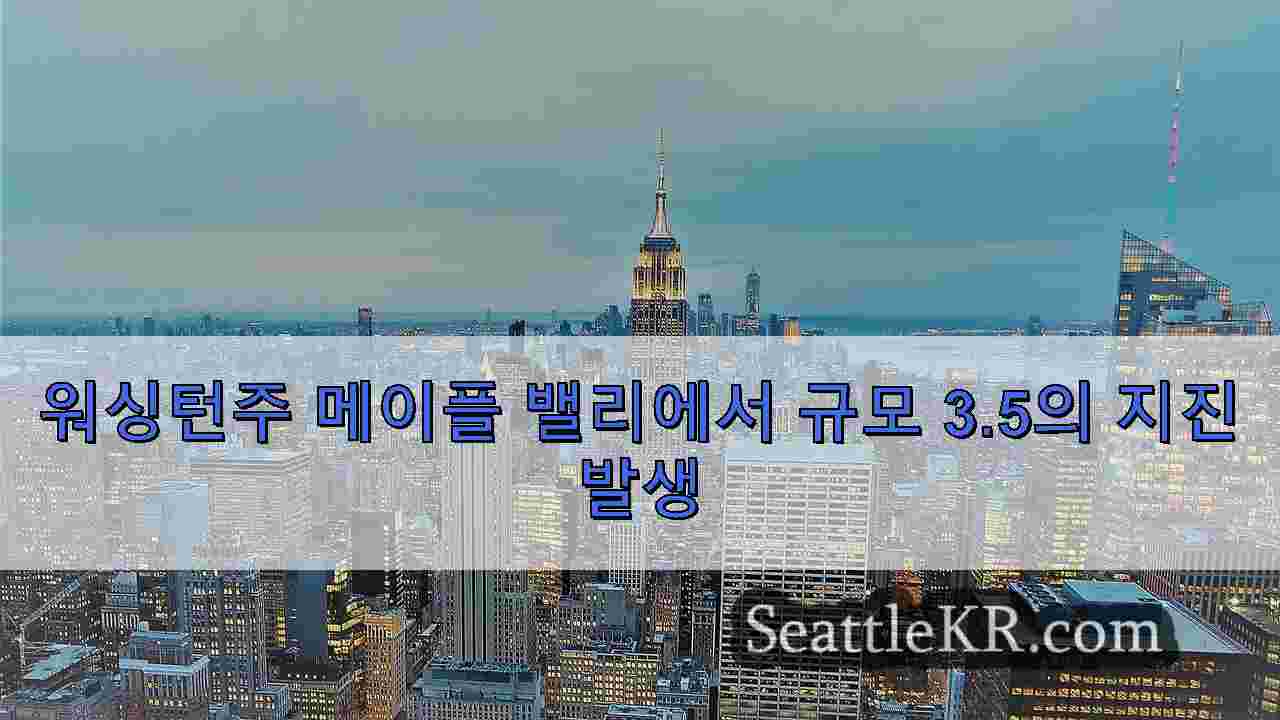 시애틀 뉴스 SeattleKR
