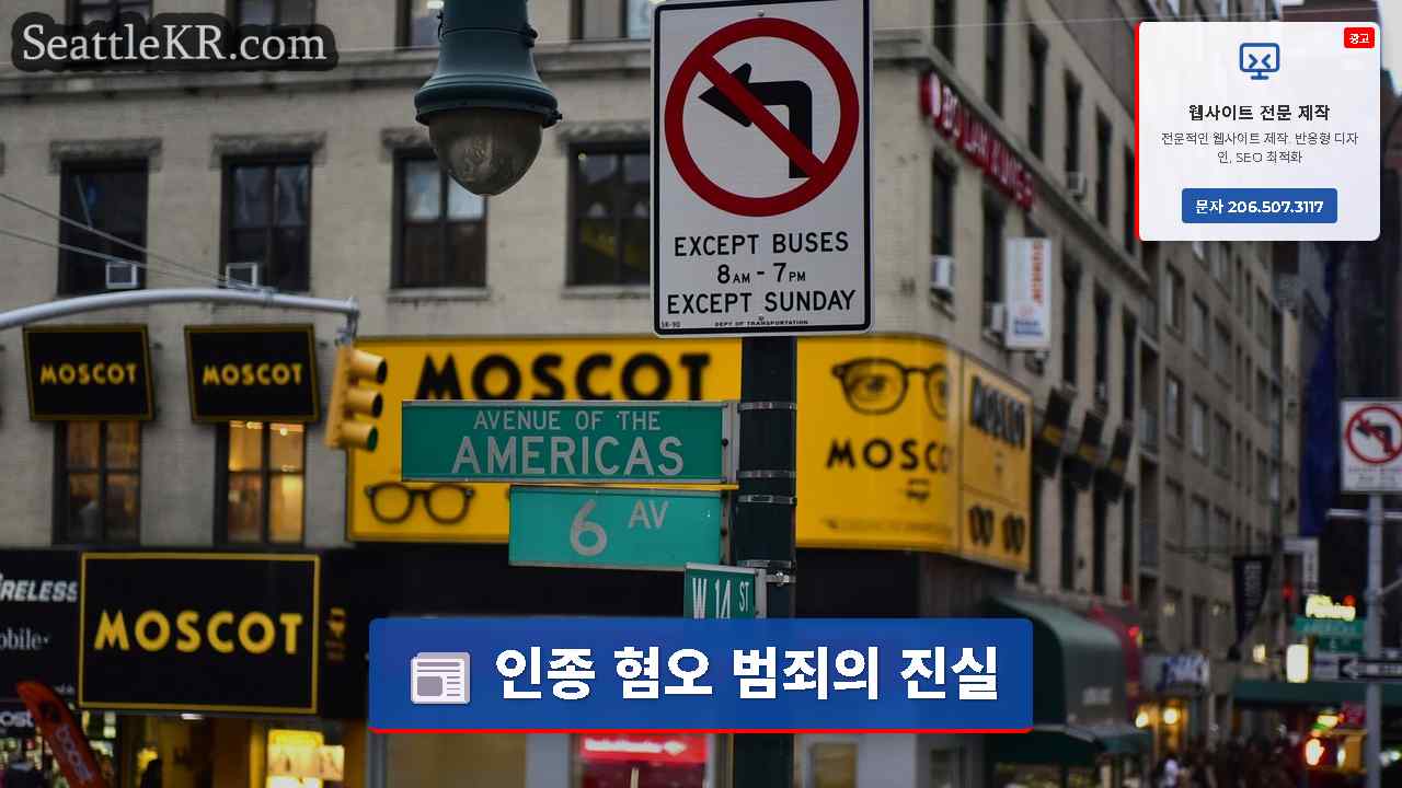 시애틀 뉴스 SeattleKR