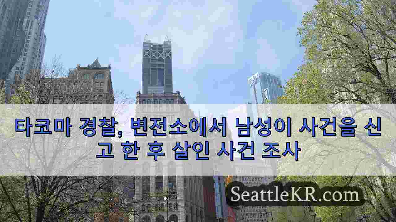 시애틀 뉴스 SeattleKR