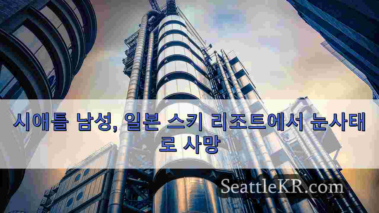 시애틀 뉴스 SeattleKR
