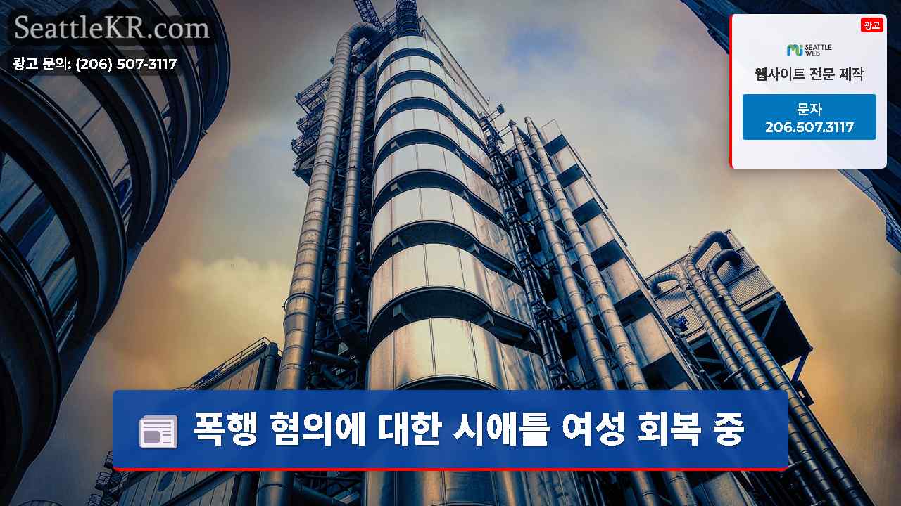 시애틀 뉴스 SeattleKR
