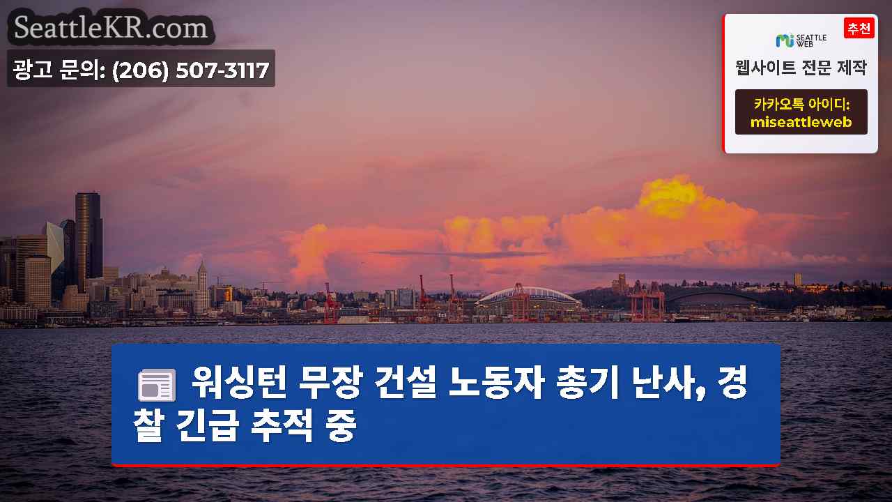 시애틀 뉴스 SeattleKR
