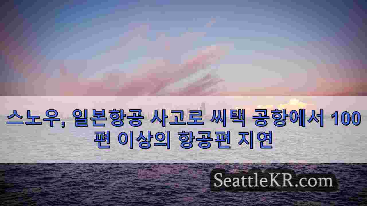 시애틀 뉴스 SeattleKR