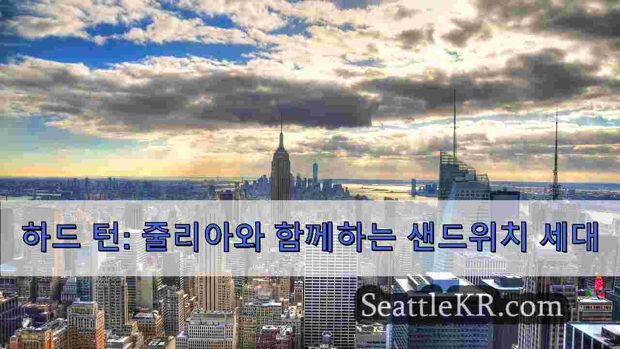 시애틀 뉴스 SeattleKR