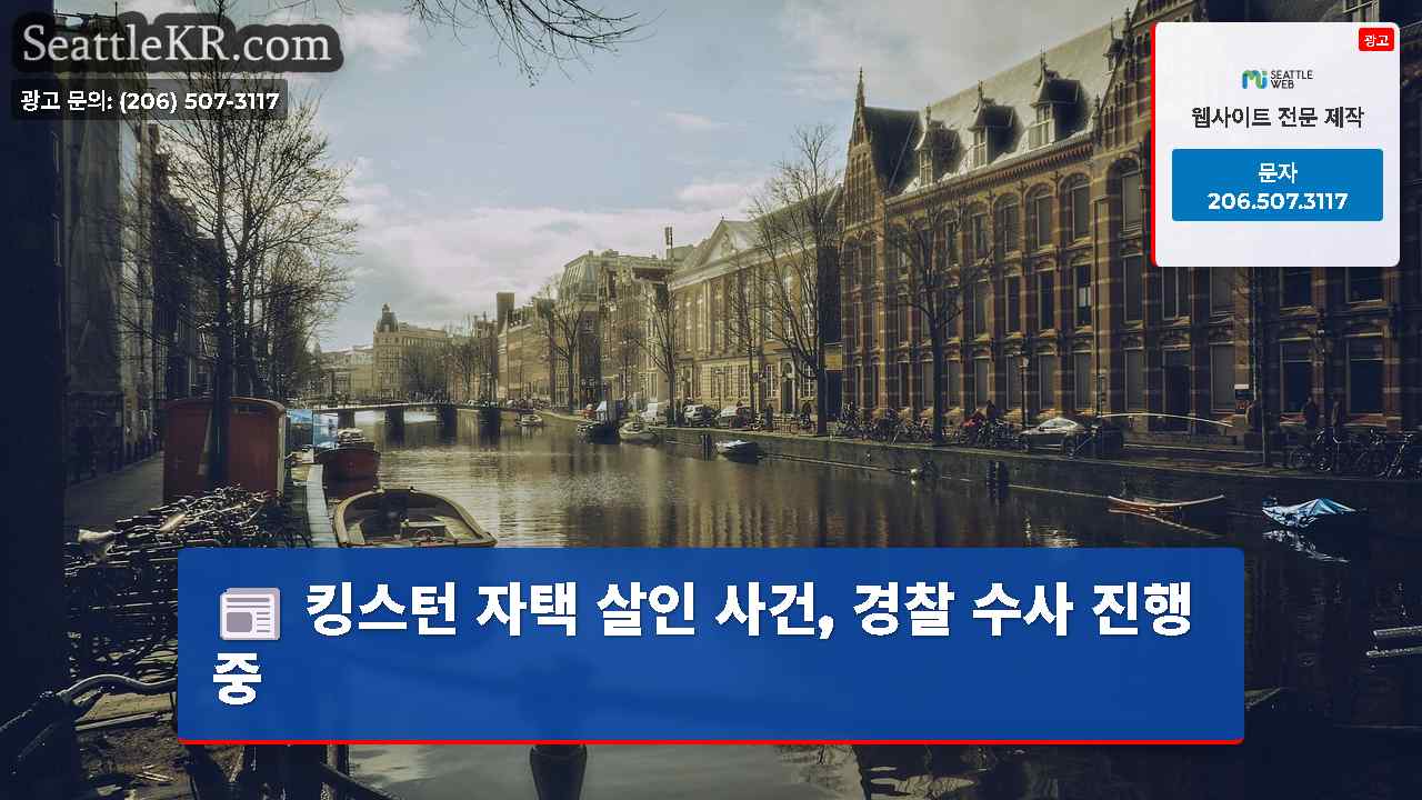 시애틀 뉴스 SeattleKR