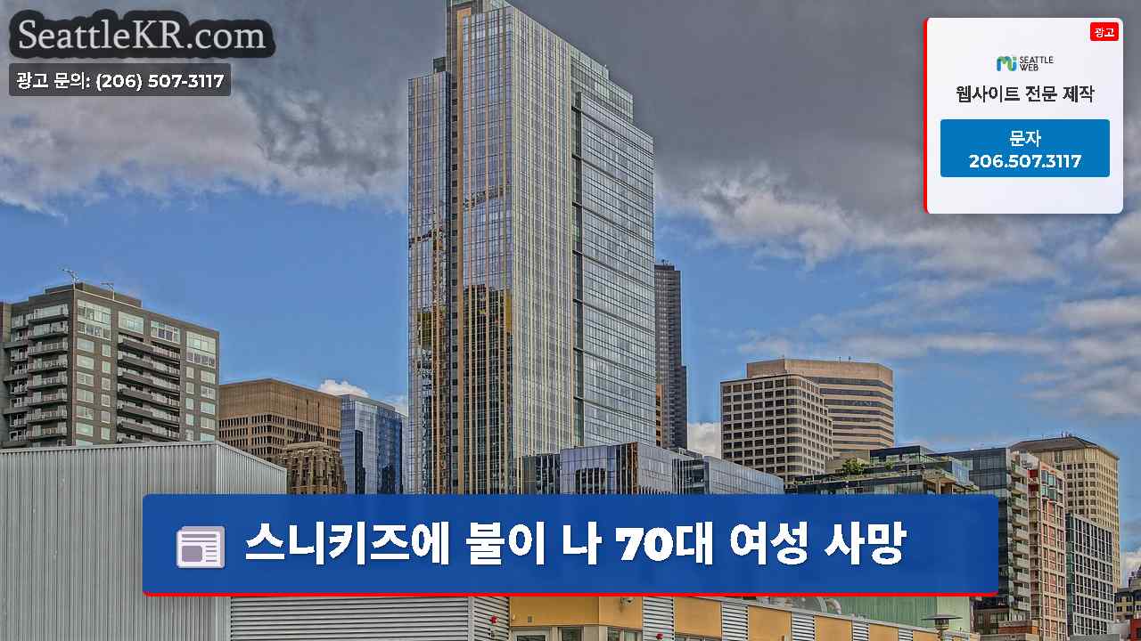 시애틀 뉴스 SeattleKR