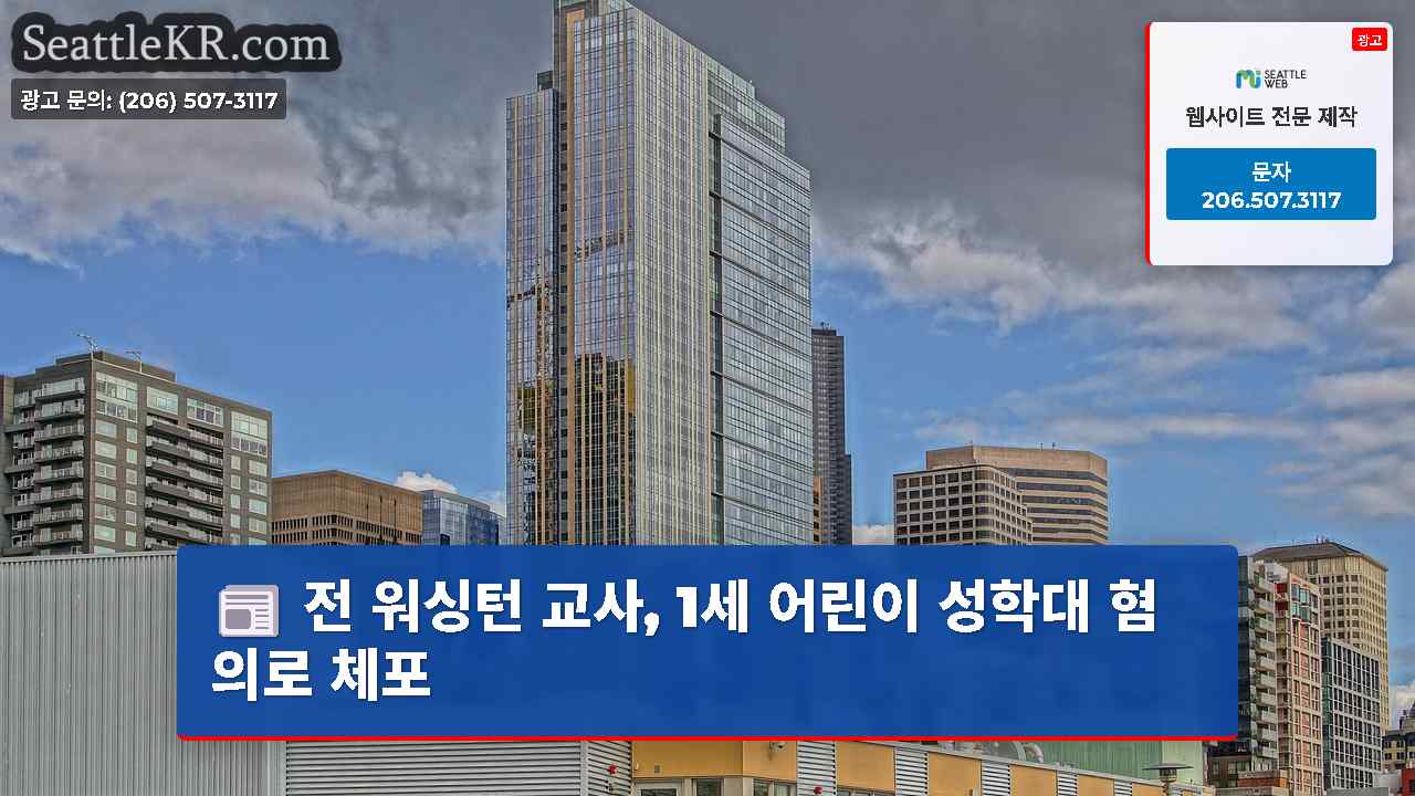 시애틀 뉴스 SeattleKR