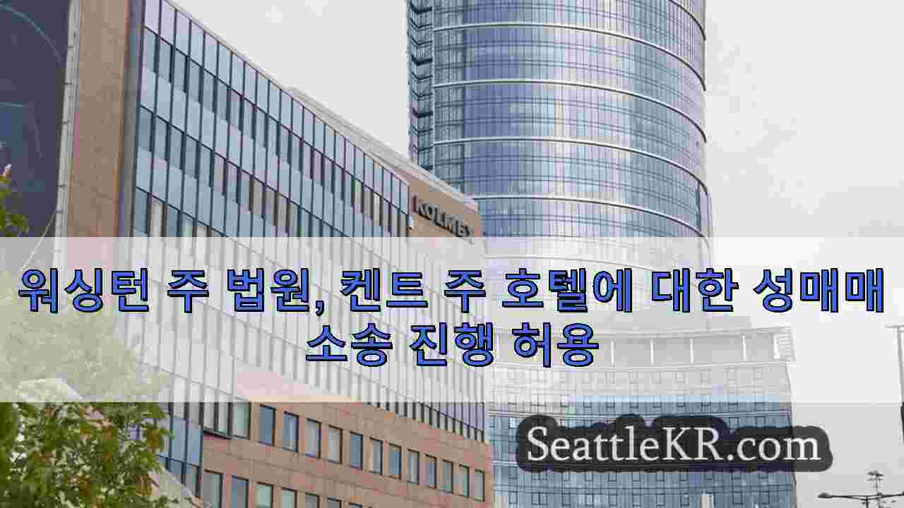시애틀 뉴스 SeattleKR