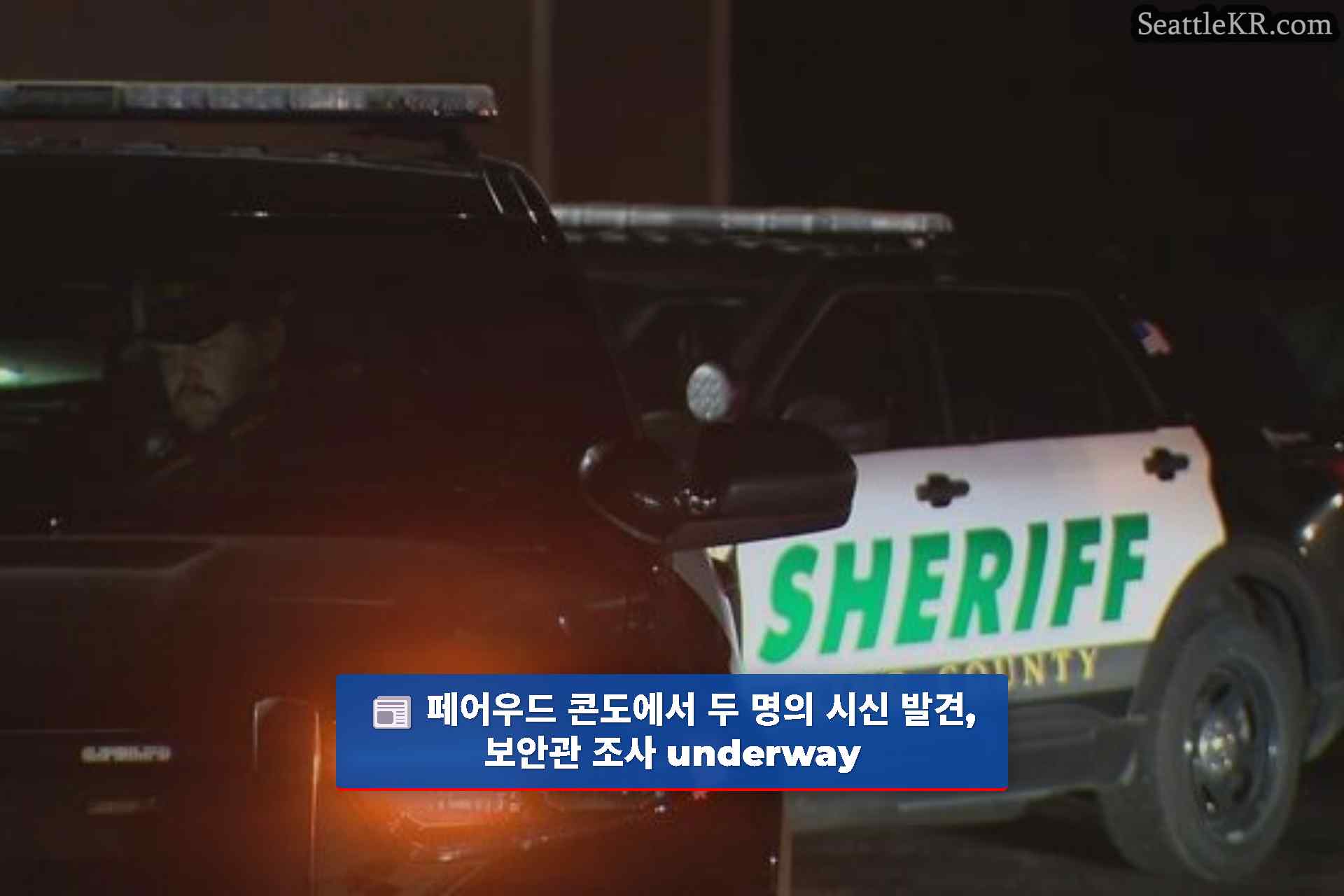 시애틀 뉴스 SeattleKR