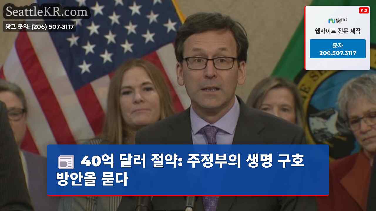 시애틀 뉴스 SeattleKR