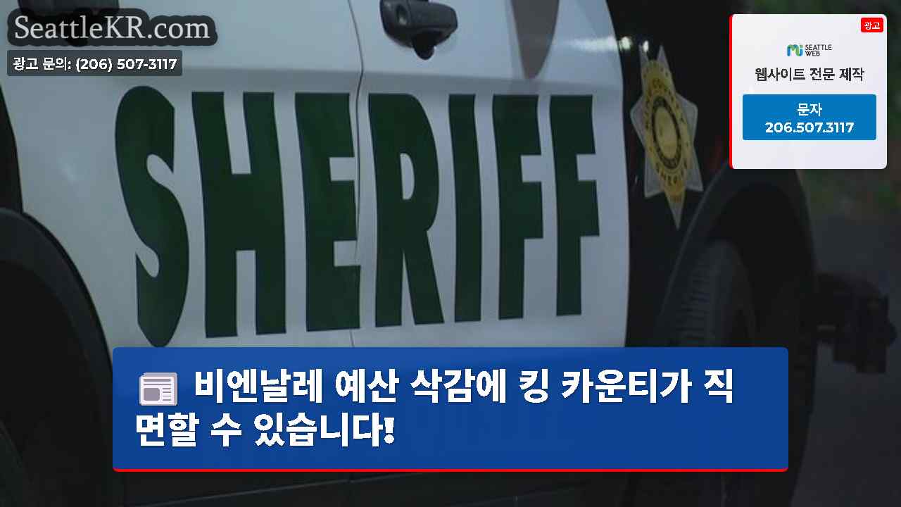 시애틀 뉴스 SeattleKR