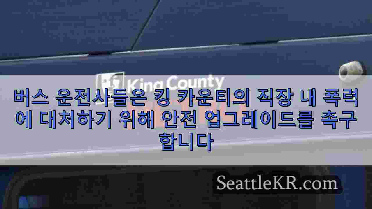 시애틀 뉴스 SeattleKR