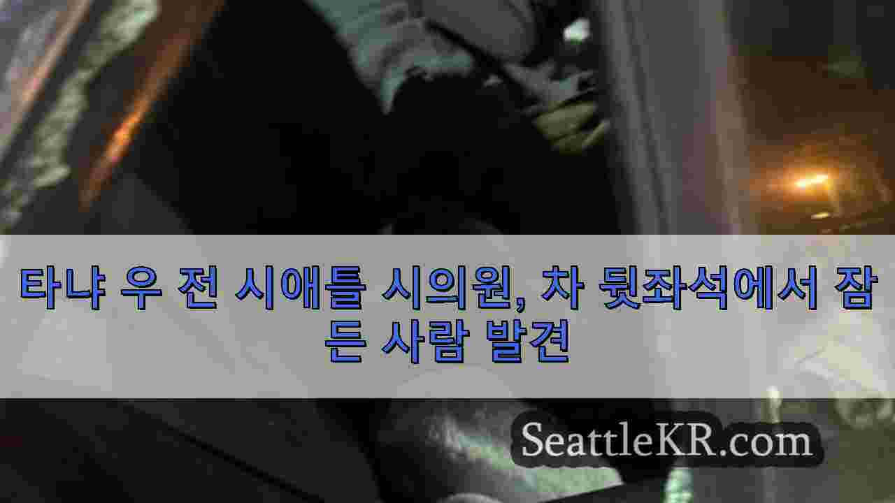 시애틀 뉴스 SeattleKR
