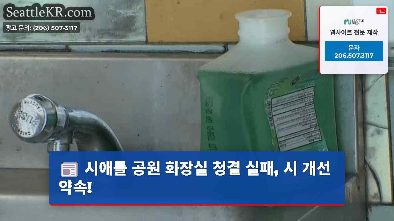 시애틀 뉴스 SeattleKR