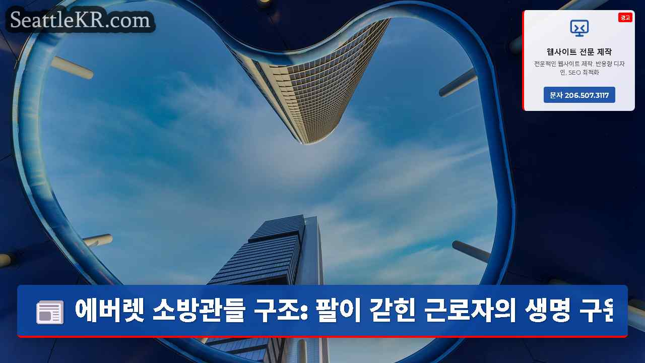 시애틀 뉴스 SeattleKR