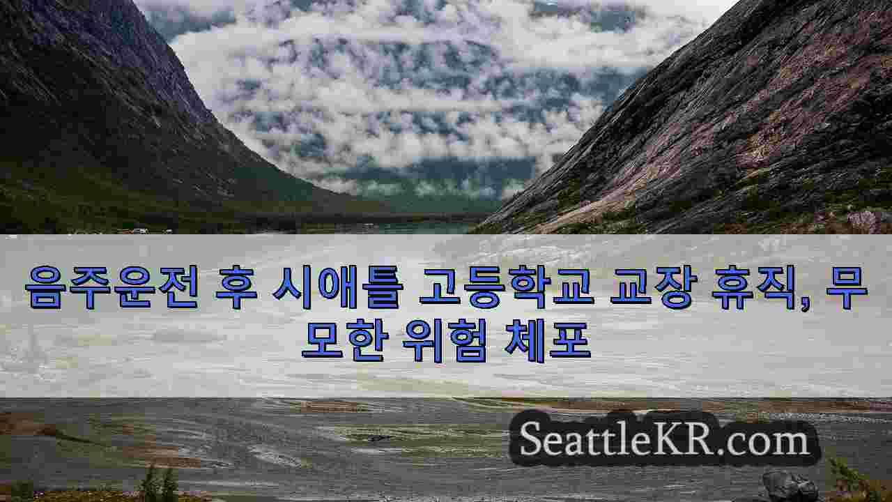 시애틀 뉴스 SeattleKR