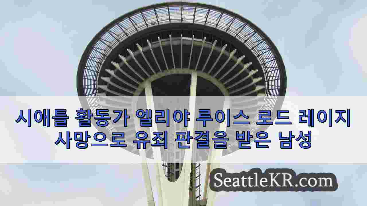 시애틀 뉴스 SeattleKR