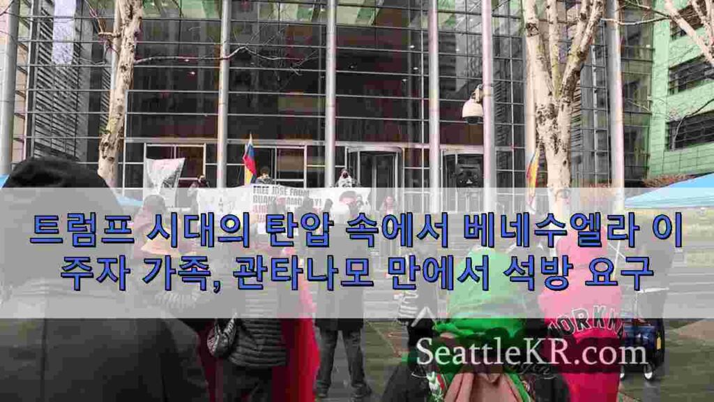 트럼프 시대의 탄압 속에서 베네수엘라 이주자 가족, 관타나모 만에서
