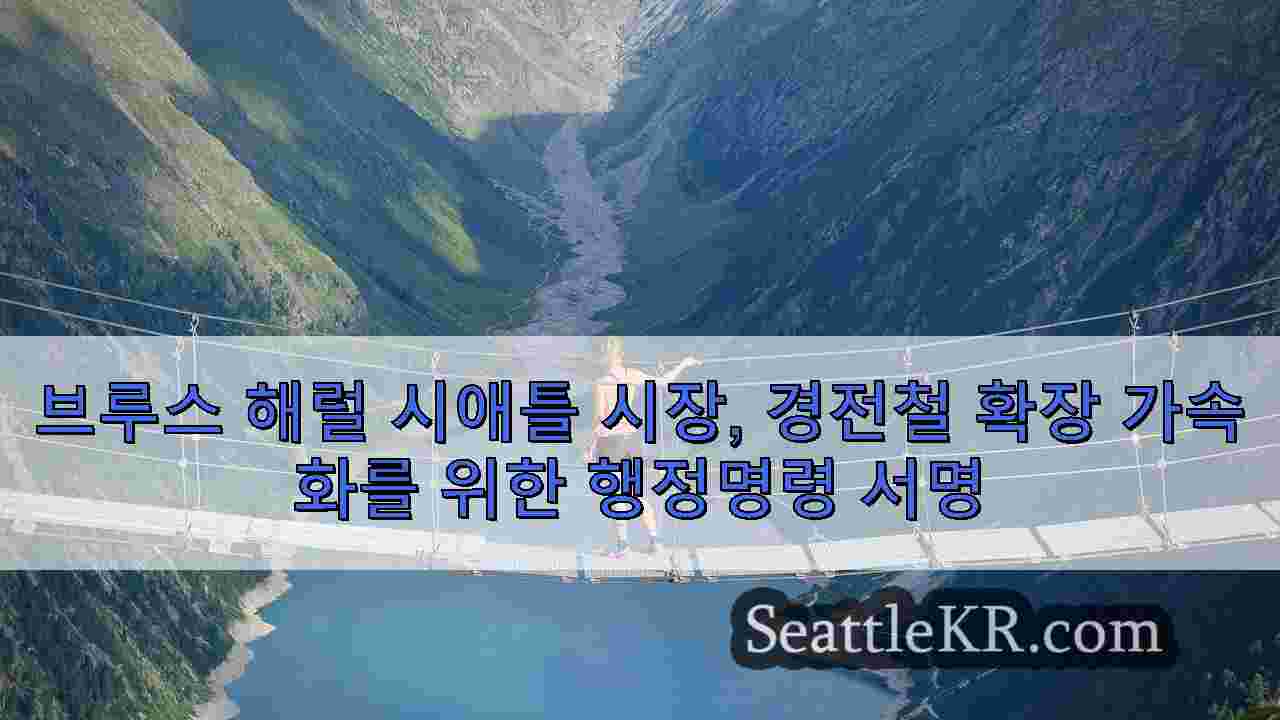 시애틀 뉴스 SeattleKR