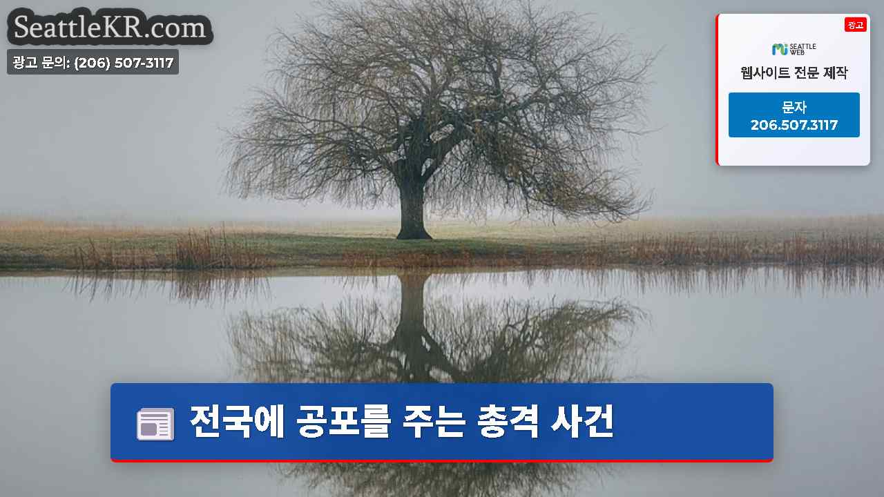 전국에 공포를 주는 총격 사건