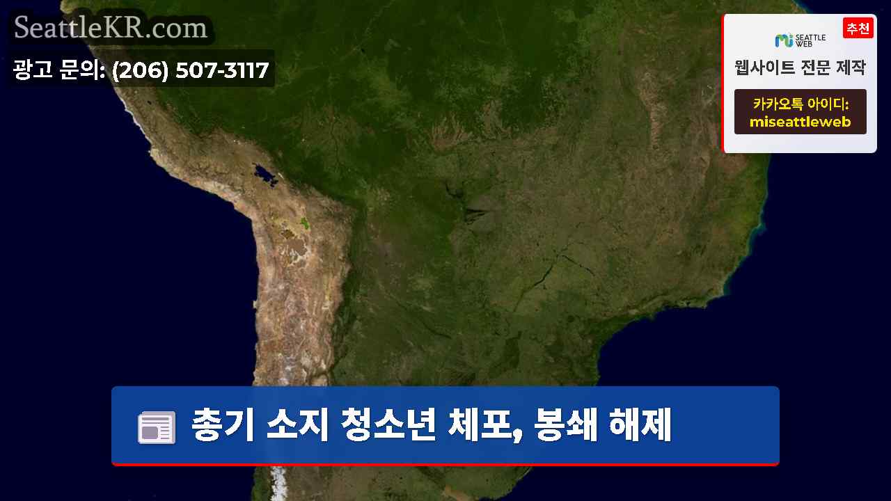 시애틀 뉴스 SeattleKR