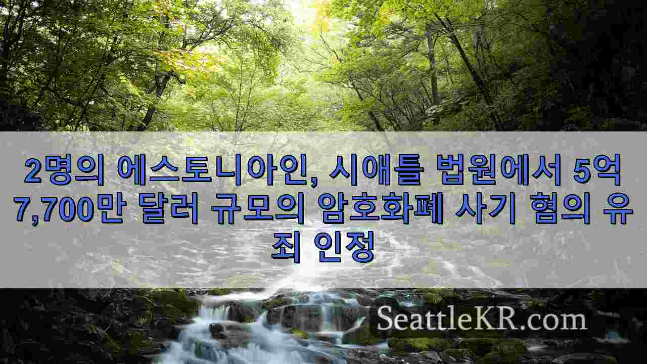 시애틀 뉴스 SeattleKR
