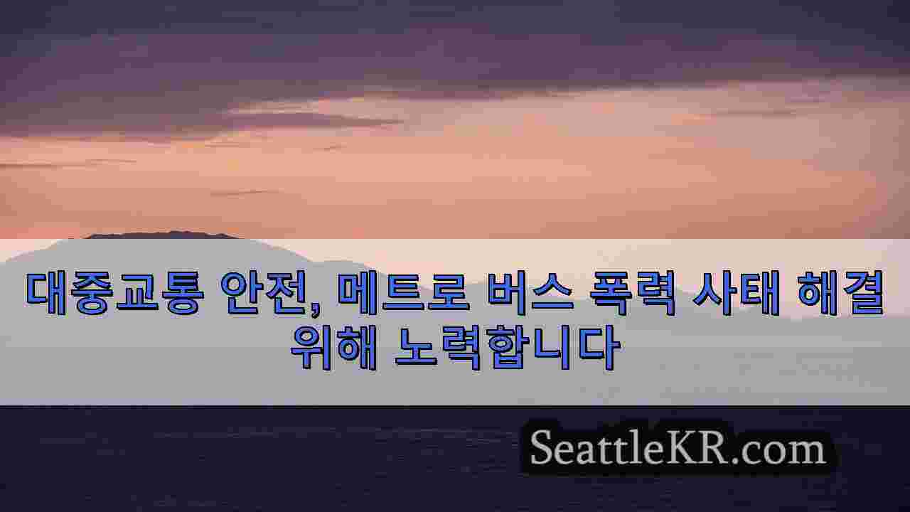 시애틀 뉴스 SeattleKR