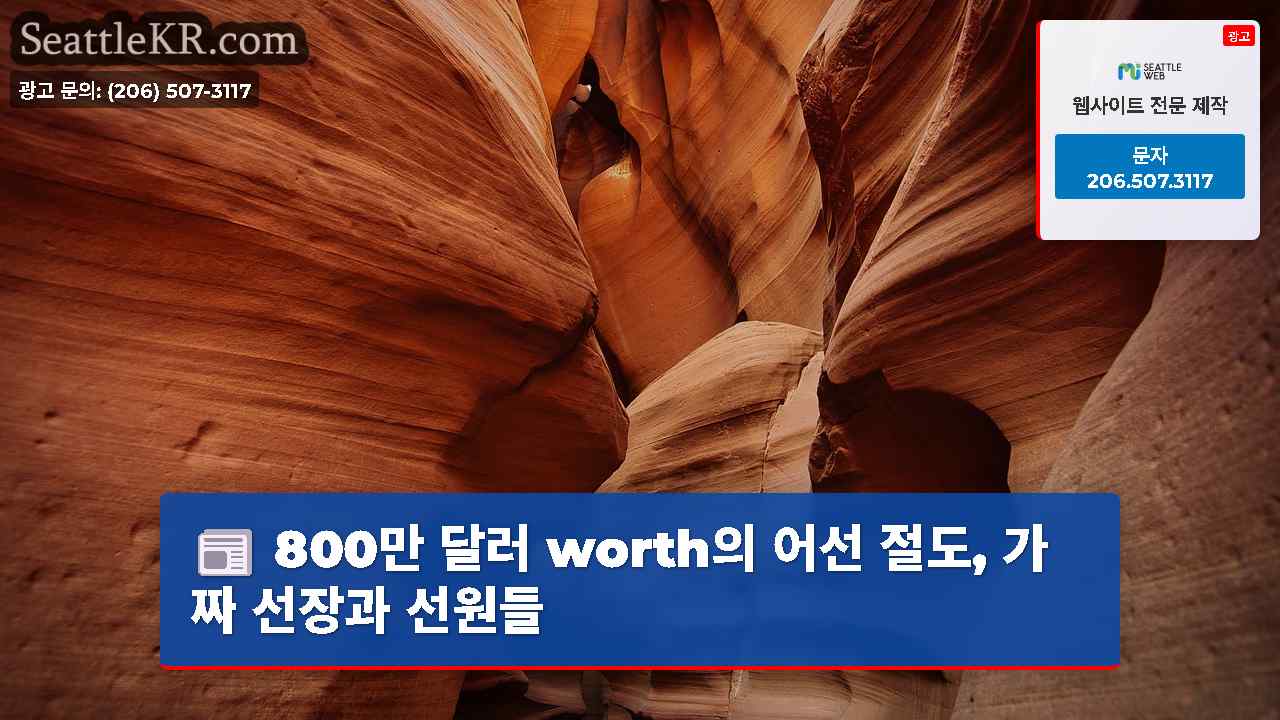 시애틀 뉴스 SeattleKR