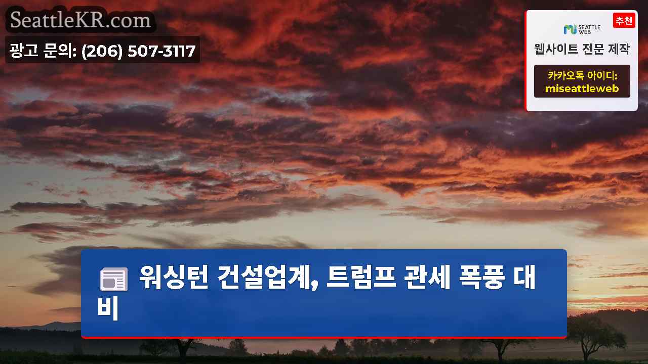 시애틀 뉴스 SeattleKR