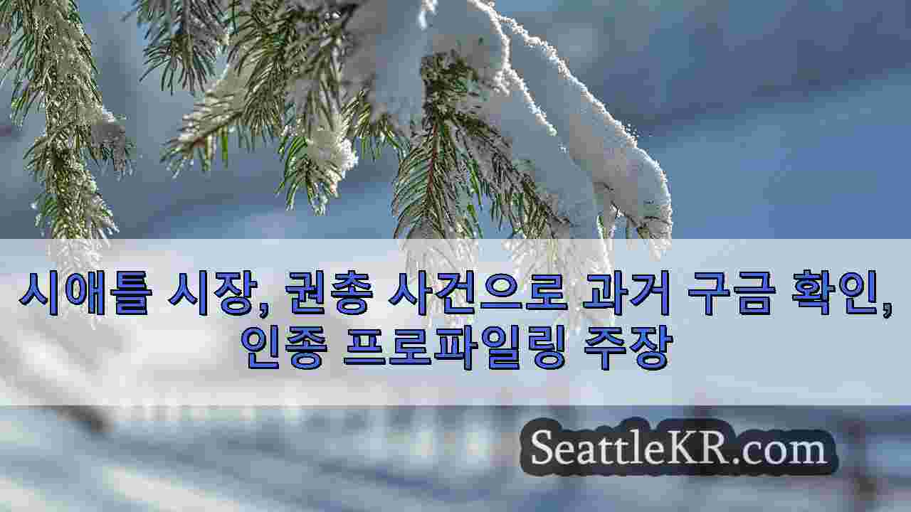 시애틀 뉴스 SeattleKR