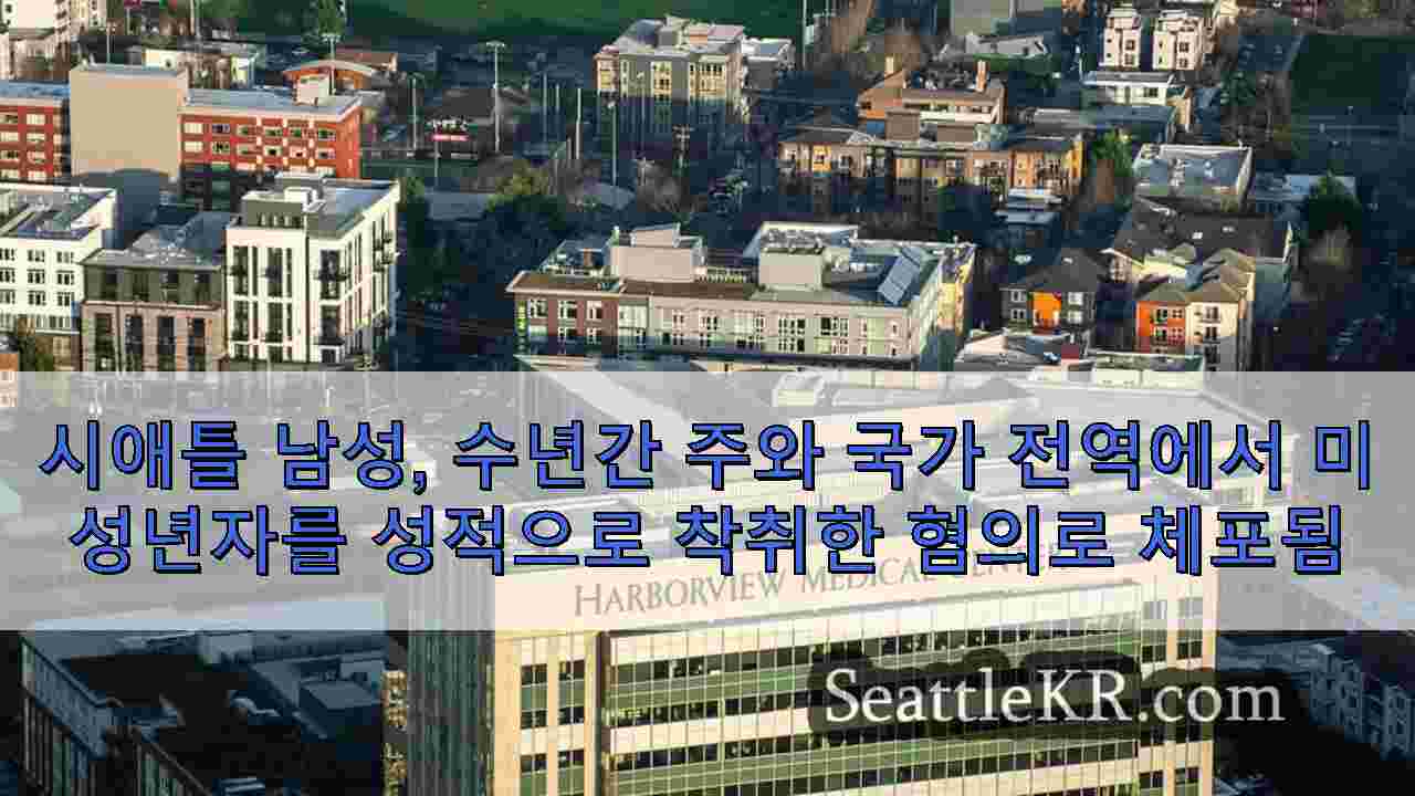시애틀 뉴스 SeattleKR