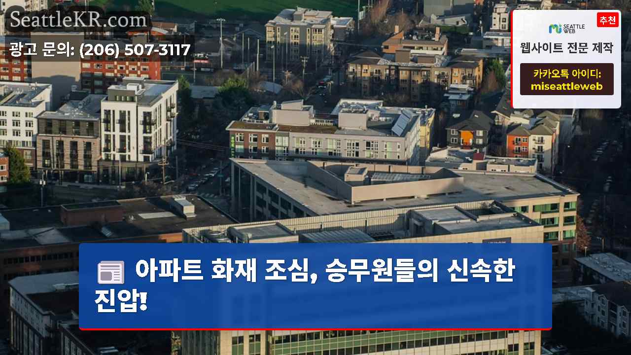시애틀 뉴스 SeattleKR