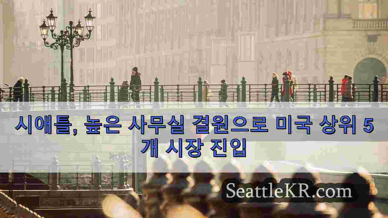 시애틀 뉴스 SeattleKR