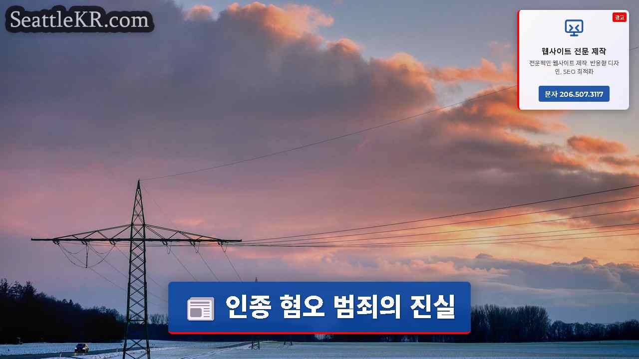 시애틀 뉴스 SeattleKR