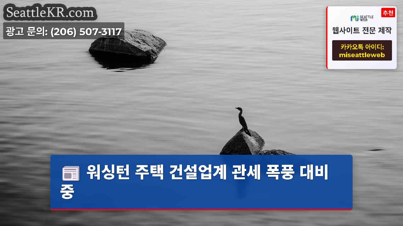 시애틀 뉴스 SeattleKR