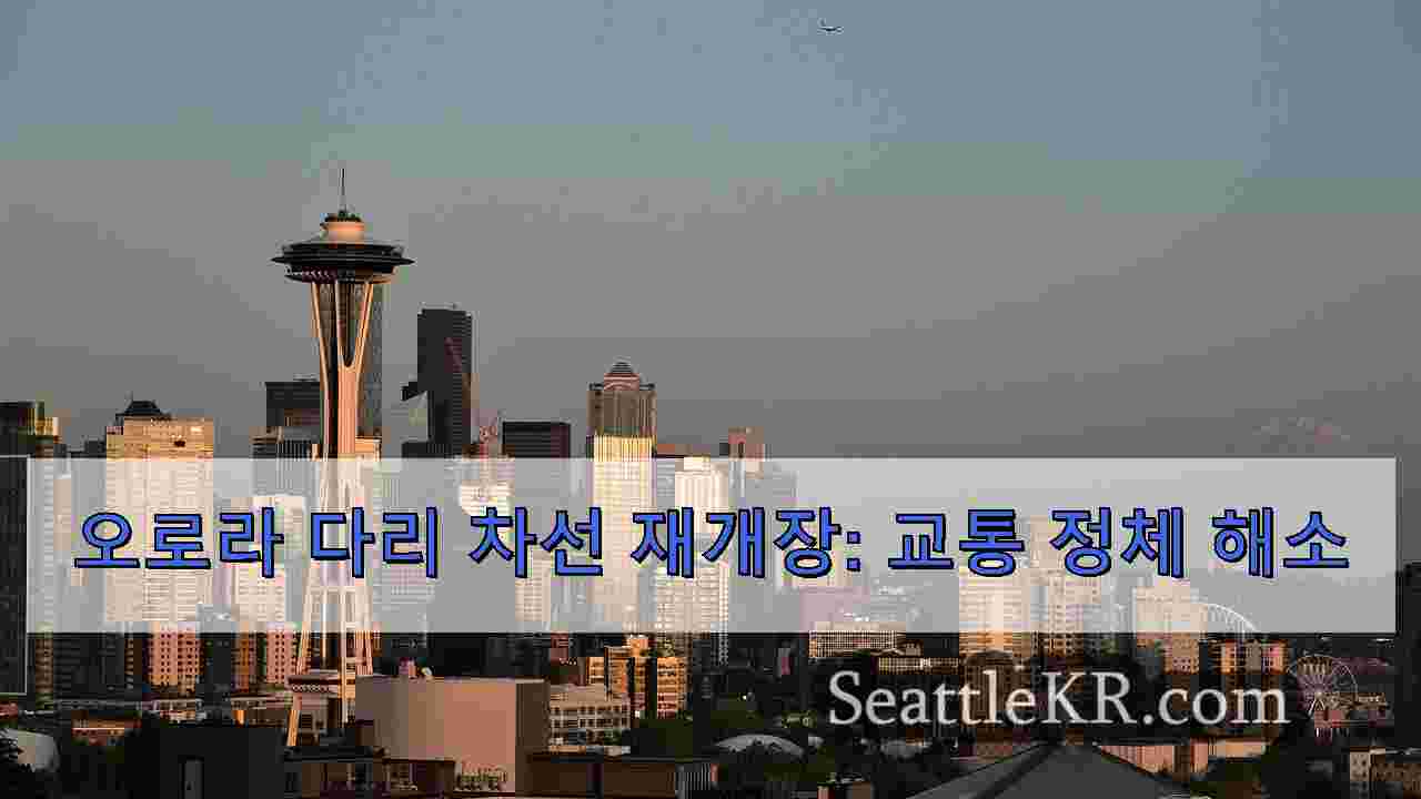 시애틀 뉴스 SeattleKR