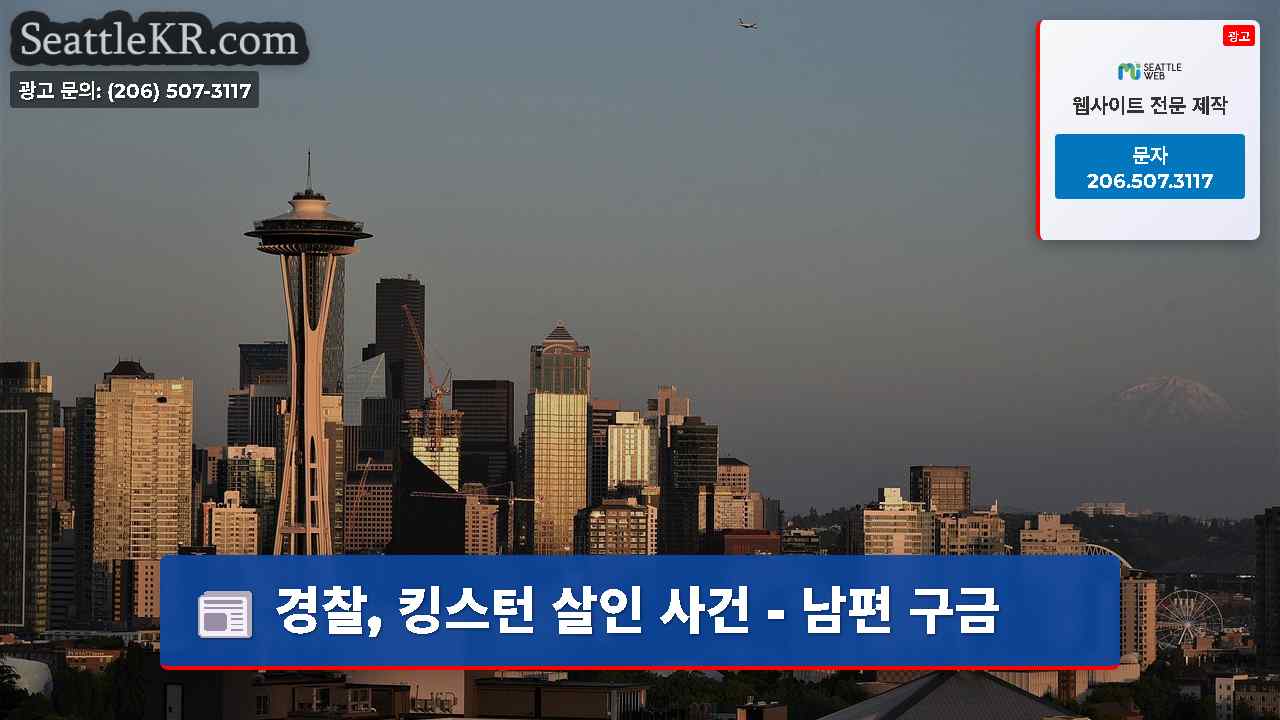 시애틀 뉴스 SeattleKR