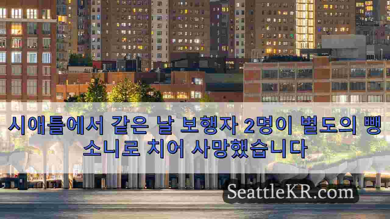 시애틀 뉴스 SeattleKR
