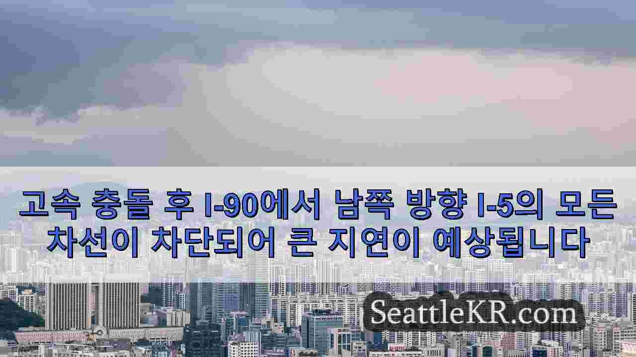 시애틀 뉴스 SeattleKR