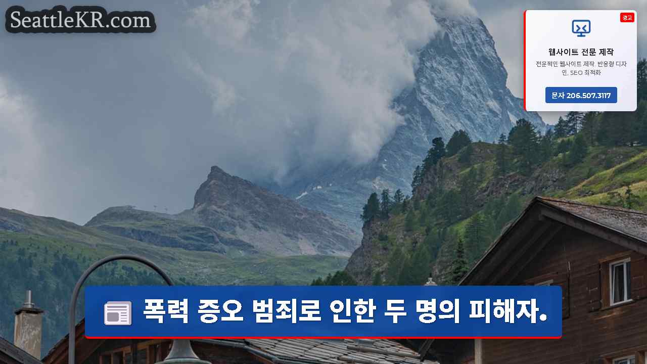 시애틀 뉴스 SeattleKR