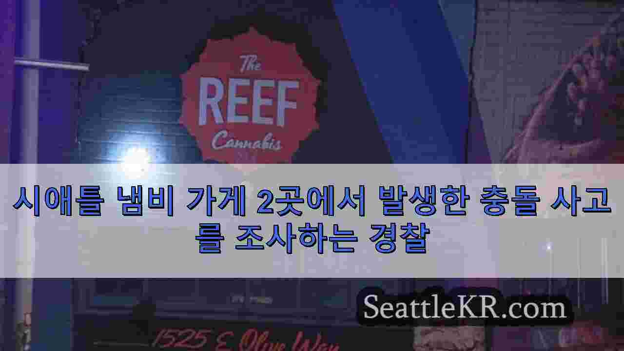 시애틀 뉴스 SeattleKR