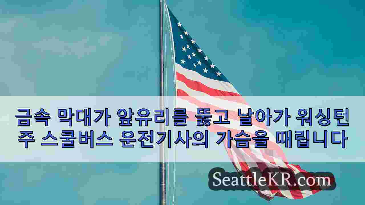 시애틀 뉴스 SeattleKR