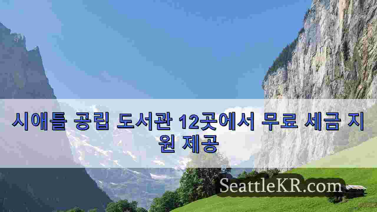 시애틀 뉴스 SeattleKR