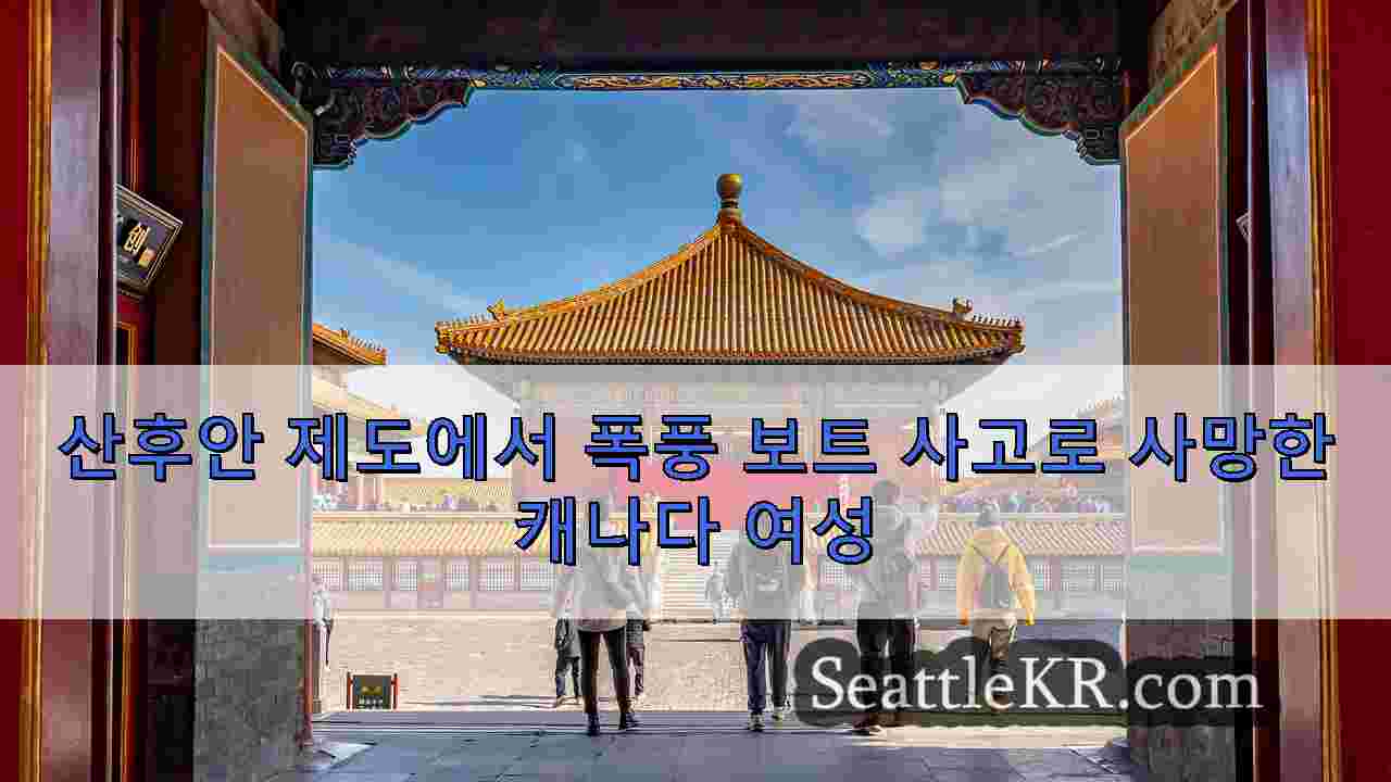 시애틀 뉴스 SeattleKR