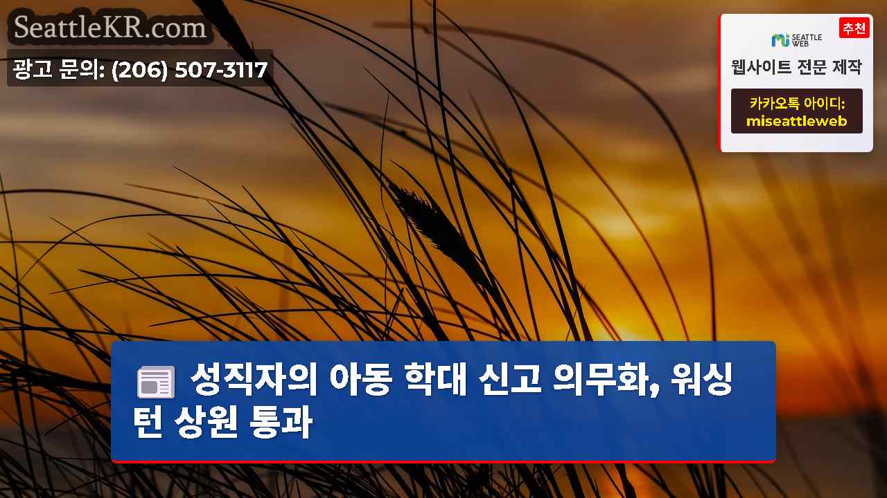 시애틀 뉴스 SeattleKR
