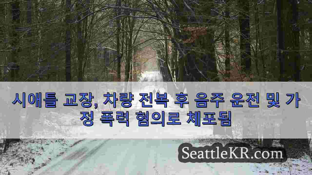 시애틀 뉴스 SeattleKR