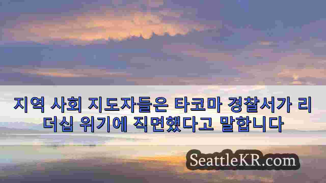 시애틀 뉴스 SeattleKR