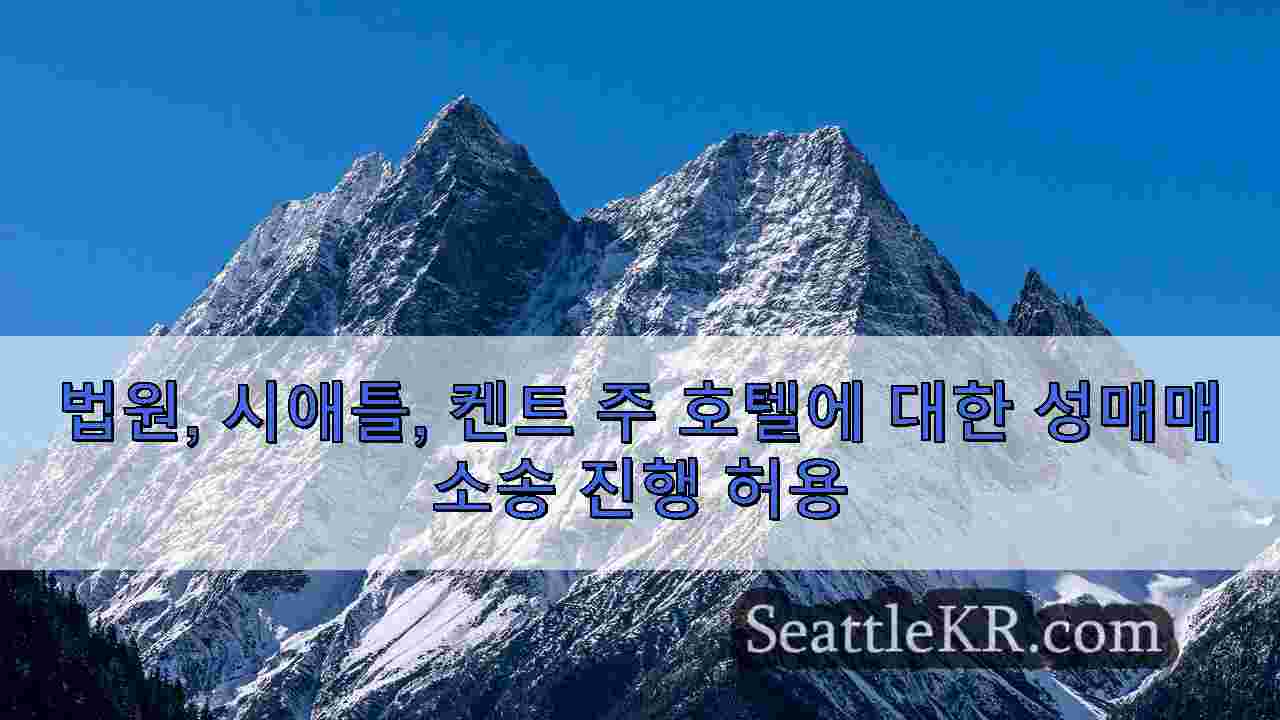 시애틀 뉴스 SeattleKR