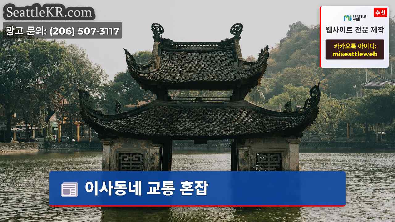시애틀 뉴스 SeattleKR